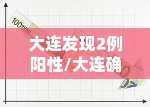 图解北京4条传播链/北京的传播符号