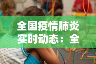 全国疫情肺炎实时动态:全国肺炎疫情实时数据 全国疫情肺炎实时动态:全国肺炎疫情实时数据