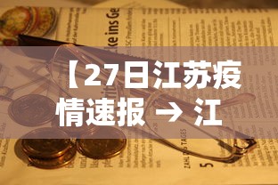 【福建本轮累计报告本土确诊335例 → 福建本土确诊病例31例】 【福建本轮累计报告本土确诊335例 → 福建本土确诊病例31例】