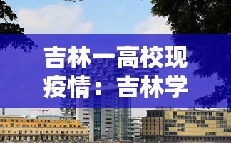 【张文宏:这波奥密克戎袭击很快很猛 → 张文宏谈奥运防疫】 【张文宏:这波奥密克戎袭击很快很猛 → 张文宏谈奥运防疫】