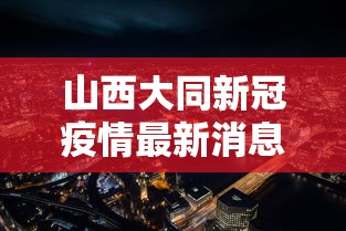 上海全市开展新一轮核酸筛查 上海全市开展新一轮核酸筛查