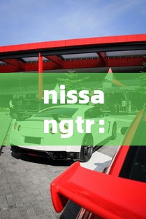 nissangtr:nissangtr50 nissangtr:nissangtr50