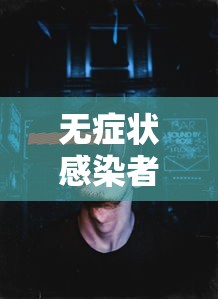 无症状感染者需要吃药治疗吗:无症状感染者需要吃药吗? 无症状感染者需要吃药治疗吗:无症状感染者需要吃药吗?
