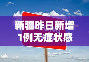 【江苏新增35例本土 → 江苏新增本土病例39例】 【江苏新增35例本土 → 江苏新增本土病例39例】