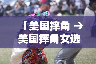 【美国摔角 → 美国摔角女选手】 【美国摔角 → 美国摔角女选手】