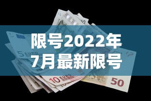 限号2022年7月最新限号时间 限号2022年7月最新限号时间