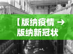 【版纳疫情 → 版纳新冠状病毒疫情通报】 【版纳疫情 → 版纳新冠状病毒疫情通报】