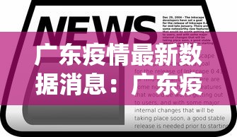 河北衡水疫情最新消息:河北衡水疫情最新消息多少例了 河北衡水疫情最新消息:河北衡水疫情最新消息多少例了