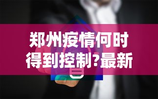 北京市对返京人员的通知/关于对北京返回人员的通知