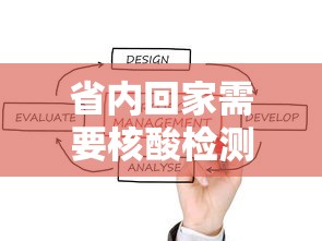 省内回家需要核酸检测吗/省内回家需要核酸检测吗最新 省内回家需要核酸检测吗/省内回家需要核酸检测吗最新