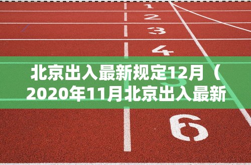 31省市昨新增本土死亡3例/31省市新增本土病例