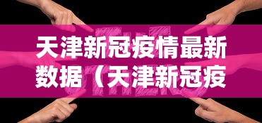 【新冠KP.2变异株蔓延至我国 → 新冠变异株叫什么名字】 【新冠KP.2变异株蔓延至我国 → 新冠变异株叫什么名字】