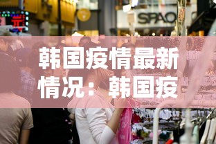 哈尔滨疫情传播源:哈尔滨疫情传播源头 哈尔滨疫情传播源:哈尔滨疫情传播源头