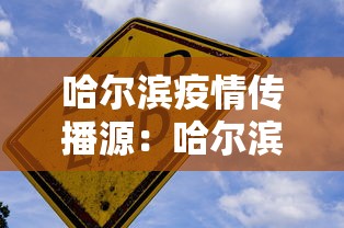 大连一名初三学生检测呈阳性:大连检出阳性 大连一名初三学生检测呈阳性:大连检出阳性