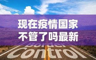31省区市新增10例境外输入确诊:31省区市新增8例境外输入病例 31省区市新增10例境外输入确诊:31省区市新增8例境外输入病例