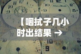 【咽拭子几小时出结果 → 咽拭子多长时间出结果】 【咽拭子几小时出结果 → 咽拭子多长时间出结果】
