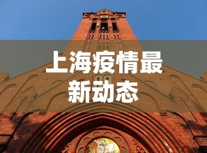 连续2天本土0新增