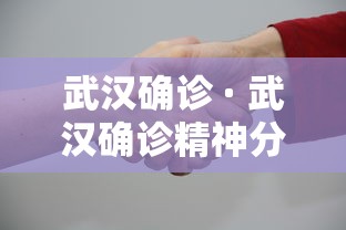 武汉确诊 · 武汉确诊精神分裂证驾照为什么没吊销 武汉确诊 · 武汉确诊精神分裂证驾照为什么没吊销