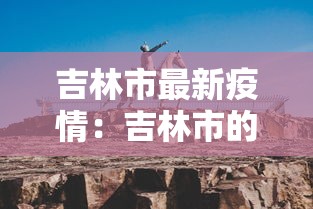【司令礁 → 司令礁的现状】 【司令礁 → 司令礁的现状】
