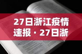 广东增本土确诊47例 · 广东新增本土确诊累计