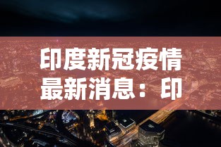 【湖南新增确诊2例其中本土1例 → 湖南新增确诊2例其中本土1例是什么】