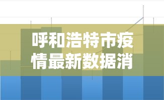 【湖南新增确诊2例其中本土1例 → 湖南新增确诊2例其中本土1例是什么】 【湖南新增确诊2例其中本土1例 → 湖南新增确诊2例其中本土1例是什么】