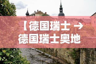 【德国瑞士 → 德国瑞士奥地利地图】 【德国瑞士 → 德国瑞士奥地利地图】