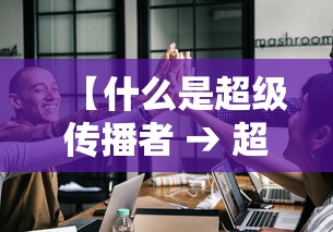 【什么是超级传播者 → 超级传播者的定义】
