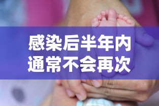 感染后半年内通常不会再次感染：半年感染艾滋能到发病期吗