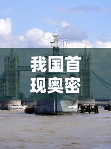 我国首现奥密克戎新亚型