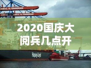2020国庆大阅兵几点开始(2020国庆大阅兵几点开始啊) 2020国庆大阅兵几点开始(2020国庆大阅兵几点开始啊)