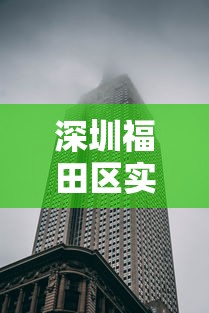 深圳福田区实行封闭式管理 · 深圳福田区防疫管控通告 深圳福田区实行封闭式管理 · 深圳福田区防疫管控通告
