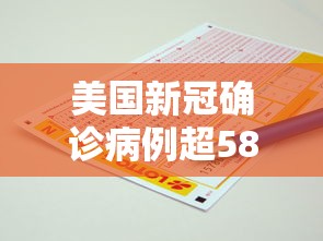 美国新冠确诊病例超585万例/美国新冠确诊病例超585万例是真的吗 美国新冠确诊病例超585万例/美国新冠确诊病例超585万例是真的吗