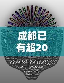 成都已有超20条传播链/成都有传染病吗