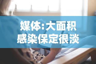 媒体:大面积感染保定很淡定：保定感染者活动轨迹