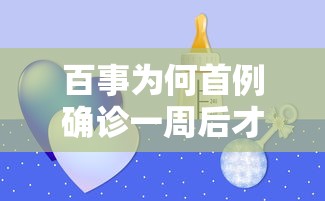 百事为何首例确诊一周后才公布（百事回应员工确诊新冠）