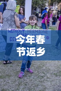 今年春节返乡国家有规定吗 · 今年春节返乡会被隔离吗