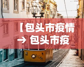 【包头市疫情 → 包头市疫情期间房租减免政策】