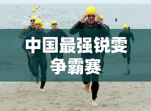 中国最强锐雯争霸赛 中国最强锐雯争霸赛