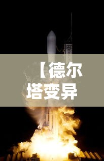 【德尔塔变异 → 德尔塔变异株AY42】