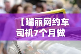 【瑞丽网约车司机7个月做了90次核酸 → 网约车司机多久做一次核酸】