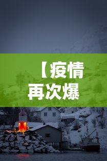 【疫情再次爆发!钟南山:我很担心这个城市 → 被诈骗报案材料怎么写样本】 【疫情再次爆发!钟南山:我很担心这个城市 → 被诈骗报案材料怎么写样本】