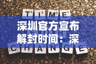 深圳官方宣布解封时间:深圳解除暴雨最新消息 深圳官方宣布解封时间:深圳解除暴雨最新消息