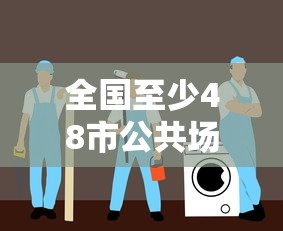 全国至少48市公共场所不再查核酸/全国至少48市公共场所不再查核酸检测 全国至少48市公共场所不再查核酸/全国至少48市公共场所不再查核酸检测