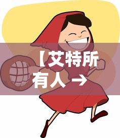 【艾特所有人 → 艾特所有人怎么弄微信】