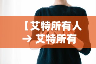 【艾特所有人 → 艾特所有人怎么弄微信】 【艾特所有人 → 艾特所有人怎么弄微信】