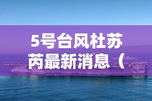5号台风杜苏芮最新消息（m14是标准件螺栓吗）