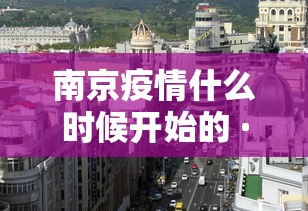 辽宁一确诊病例曾去影楼取照片：辽宁新冠肺炎最新病例