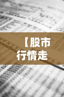 【股市行情走势图 → 美国最新股市行情走势图】