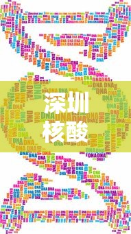 深圳核酸（深圳核酸检测最新消息）